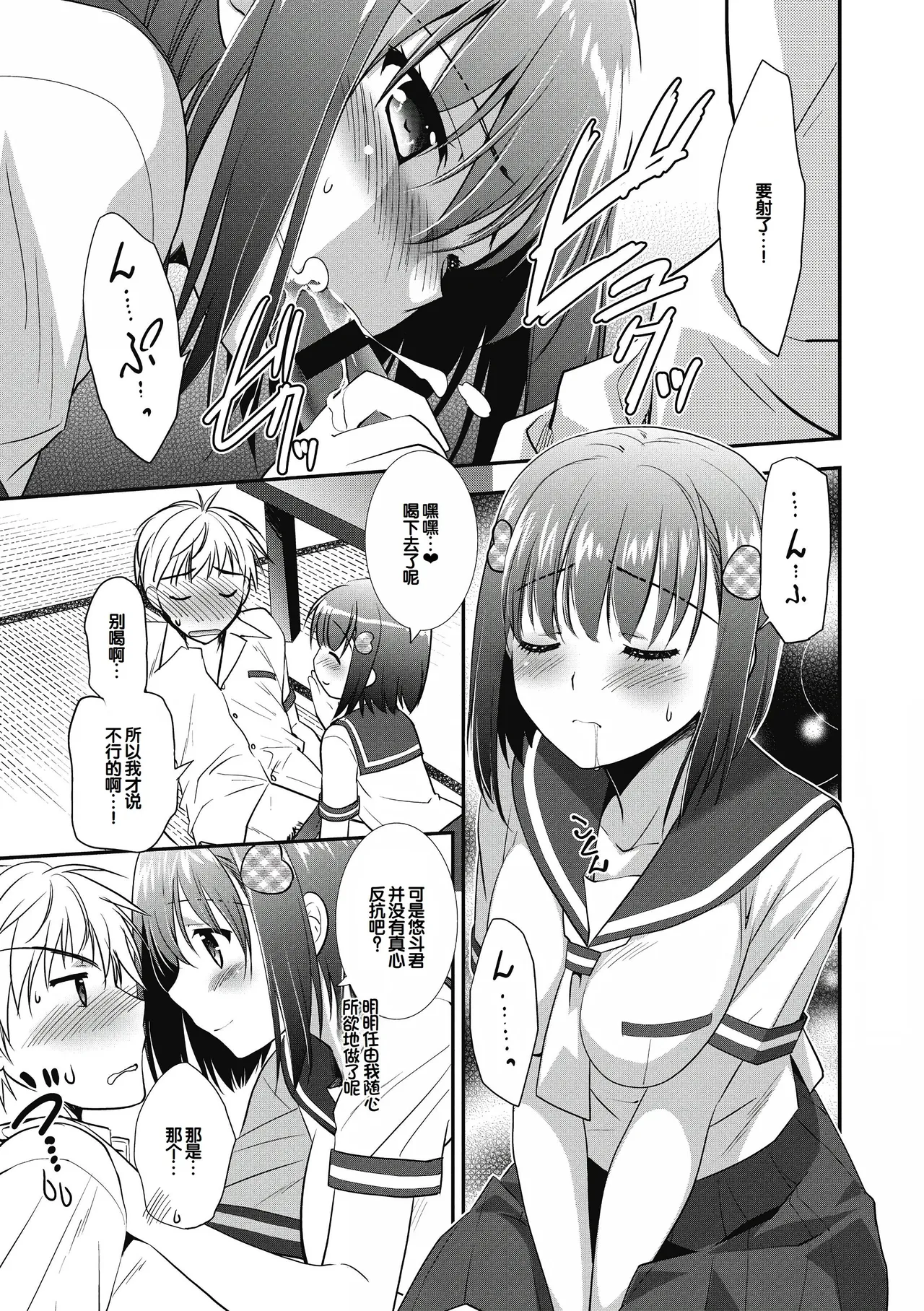 Suki no Katachi - Page 63