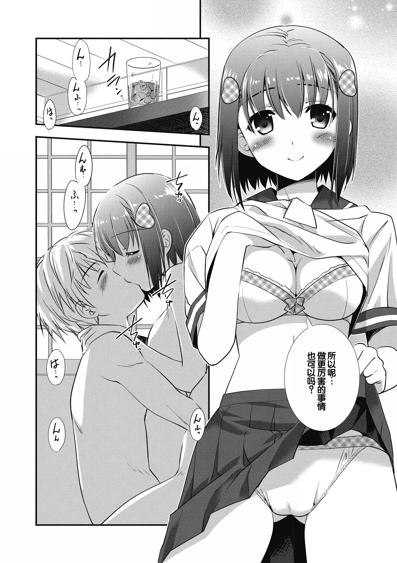 Suki no Katachi - Page 64