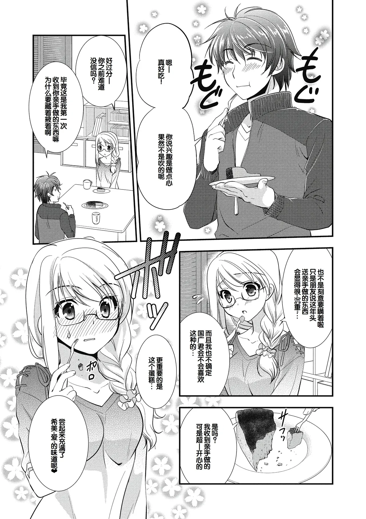 Suki no Katachi - Page 77