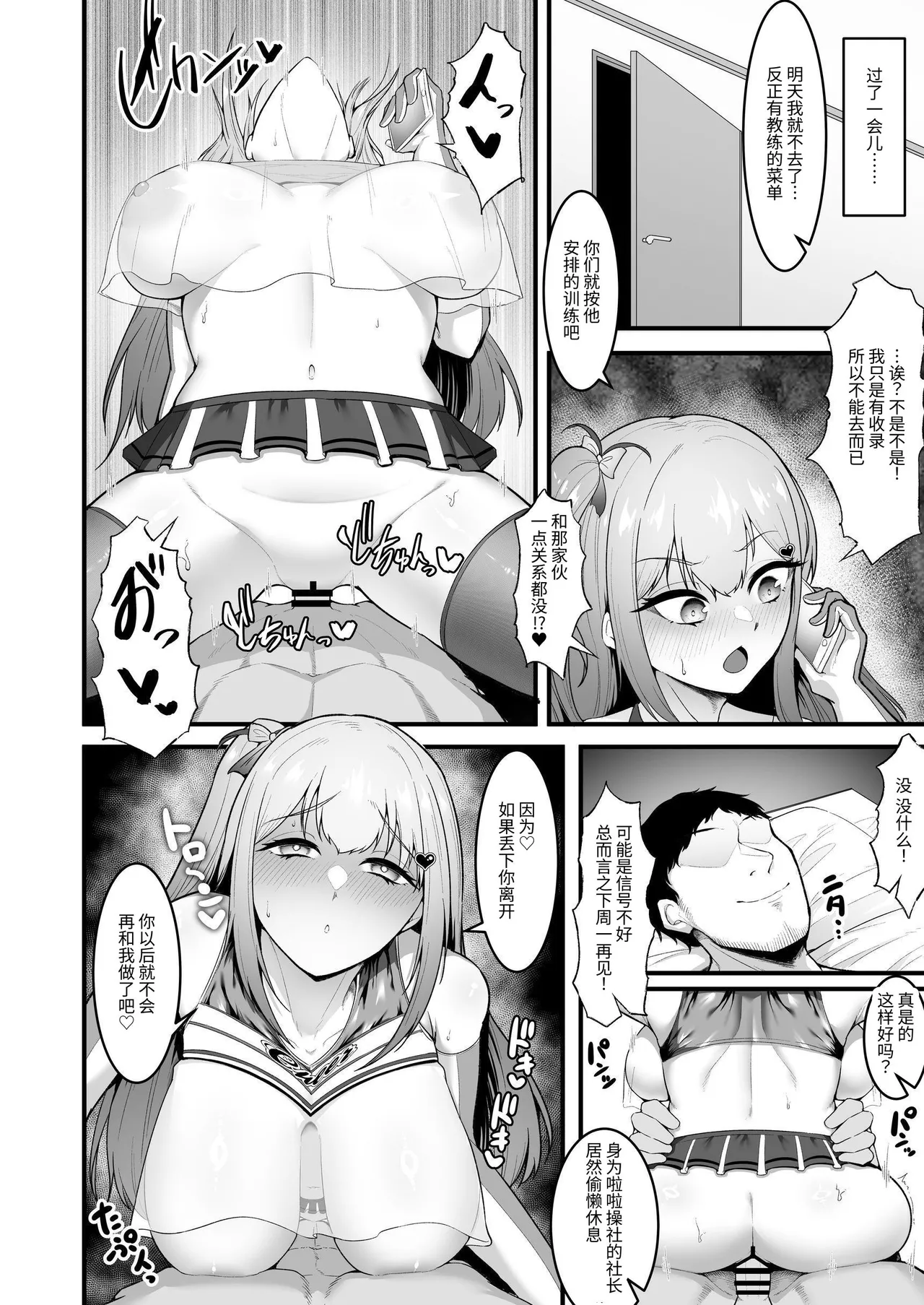 Page 32 of Chiagaru-bu Aidoru Aaiin Chokyo | 啦啦队社团偶像催淫调教