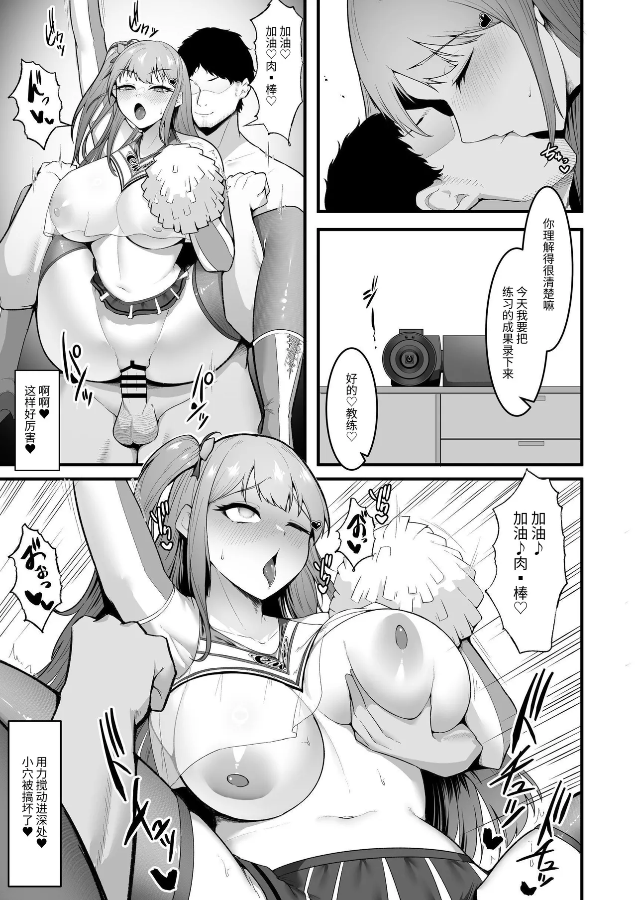 Chiagaru-bu Aidoru Aaiin Chokyo | 啦啦队社团偶像催淫调教 - Page 33