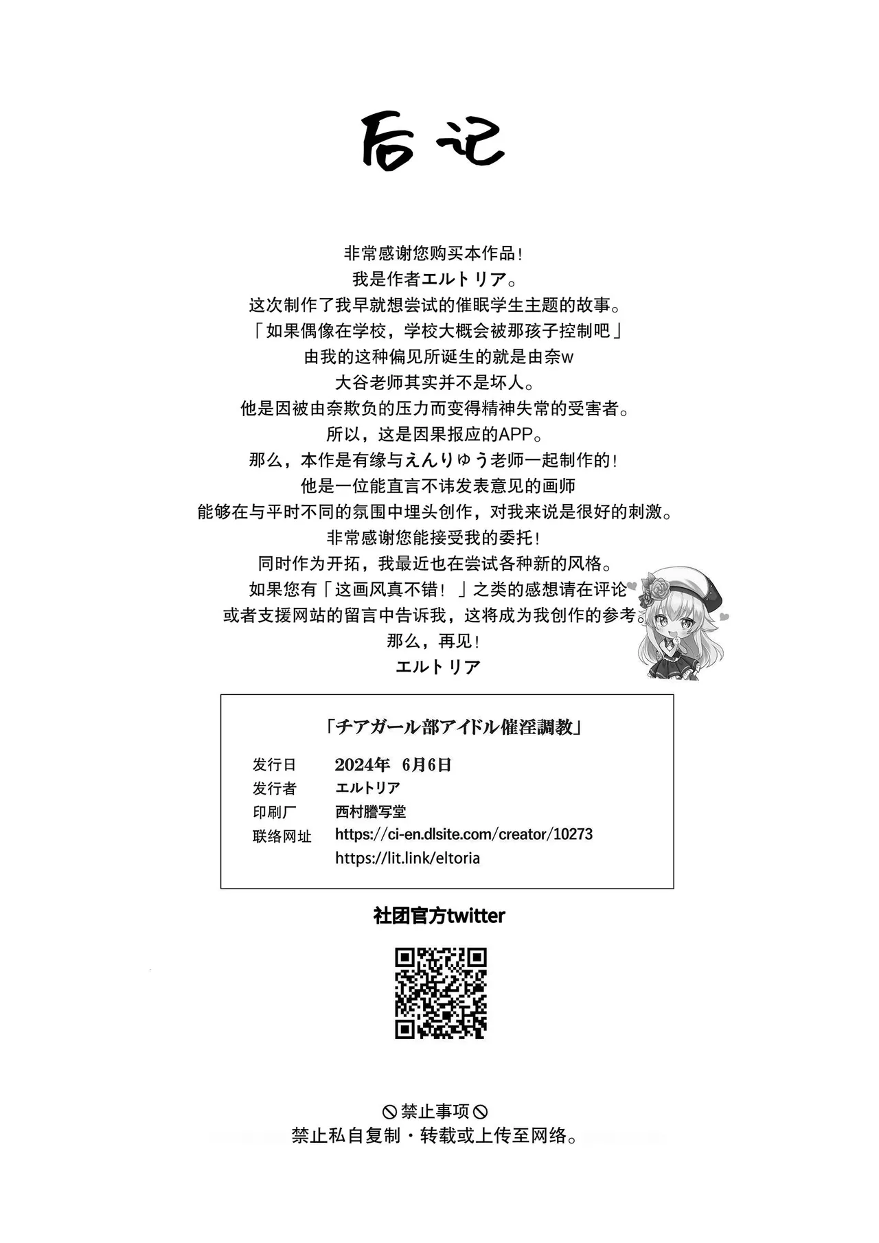 Page 35 of Chiagaru-bu Aidoru Aaiin Chokyo | 啦啦队社团偶像催淫调教