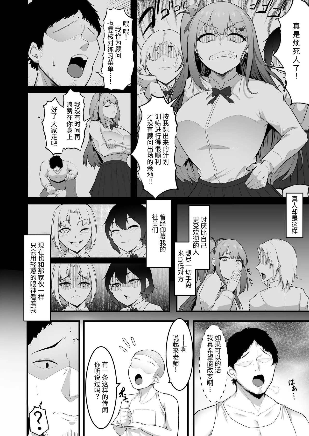 Page 4 of Chiagaru-bu Aidoru Aaiin Chokyo | 啦啦队社团偶像催淫调教