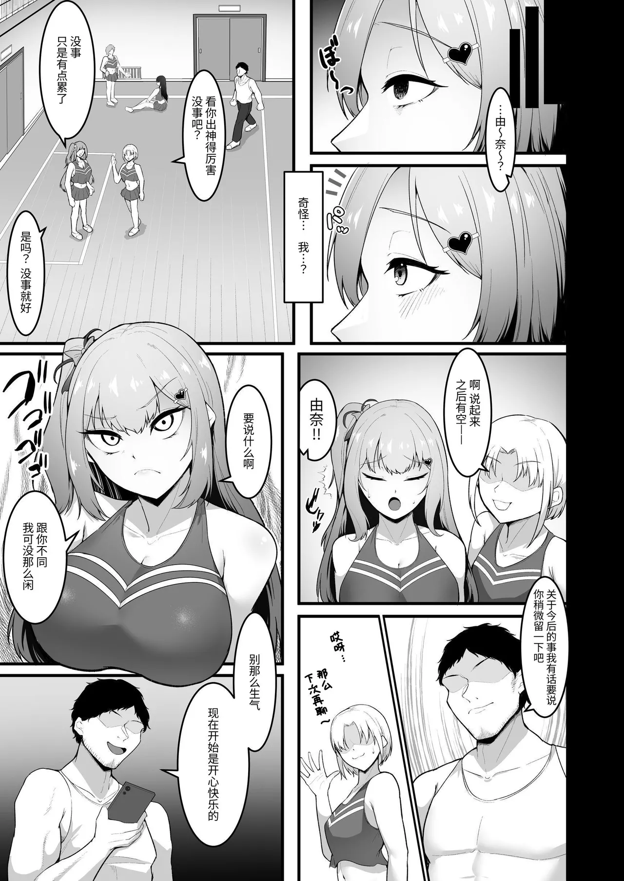 Page 9 of Chiagaru-bu Aidoru Aaiin Chokyo | 啦啦队社团偶像催淫调教