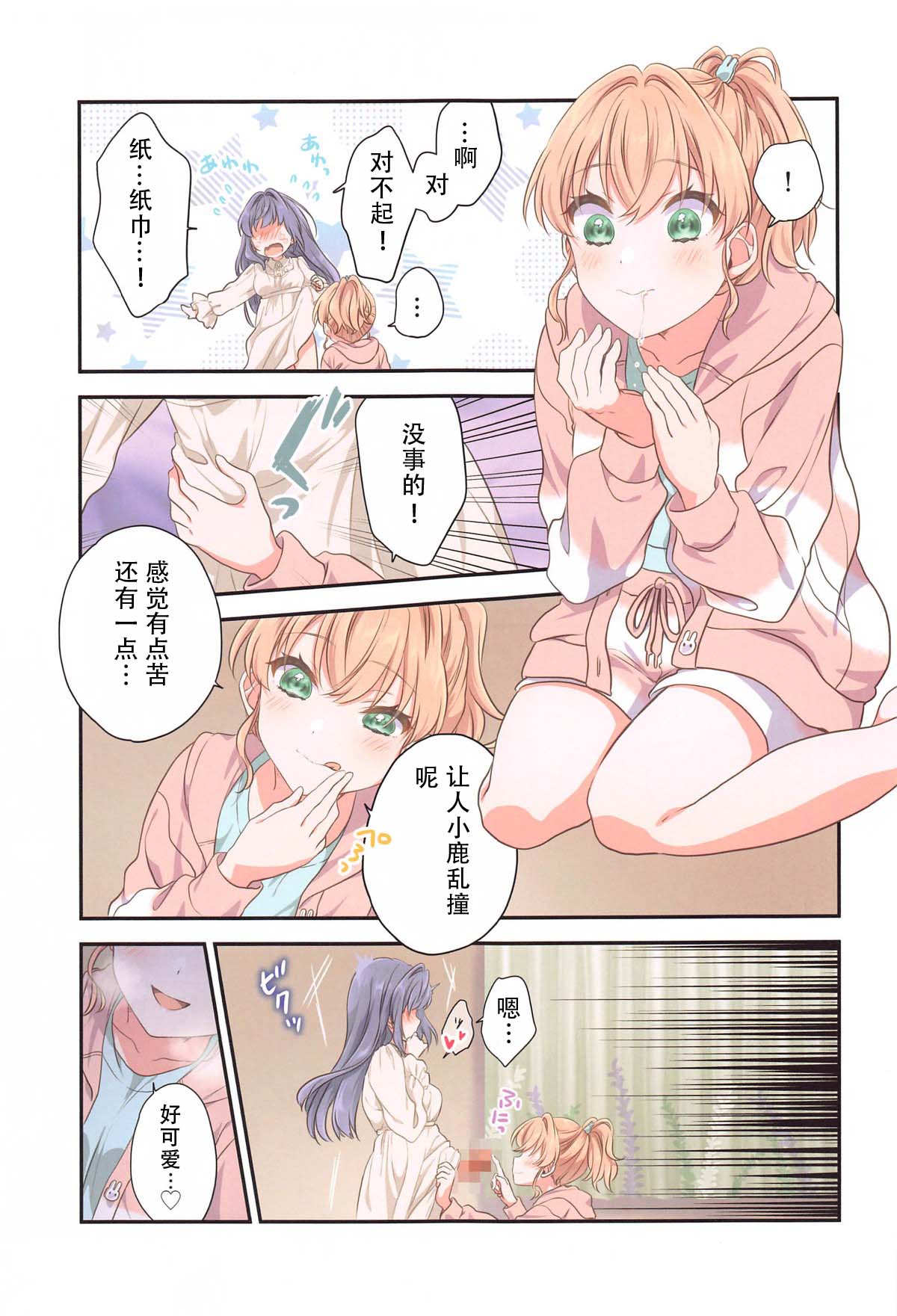 Kaho ni Omakase|交给花帆吧 - Page 10