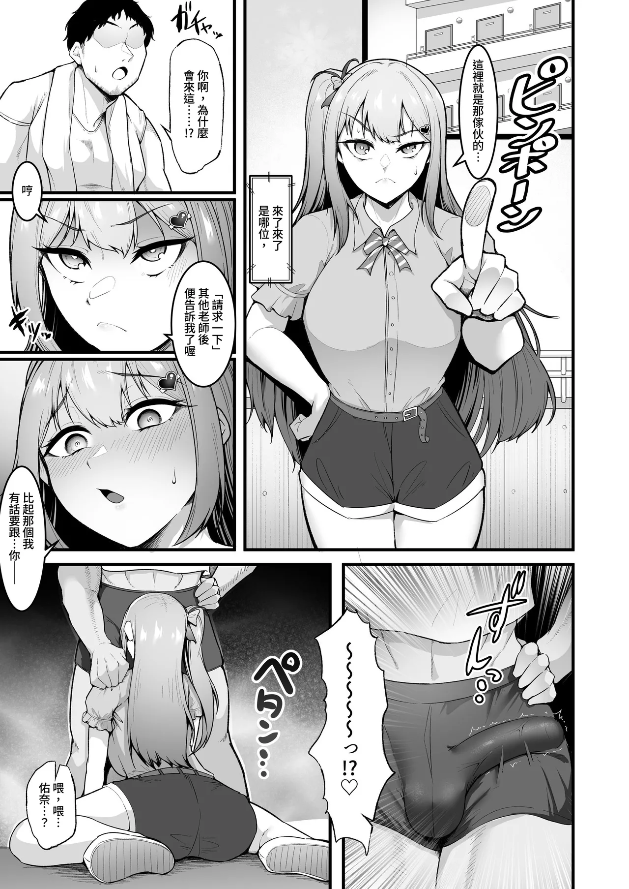 Chiagaru-bu Aidoru Aaiin Chokyo | 啦啦隊社團偶像催淫調教 - Page 23
