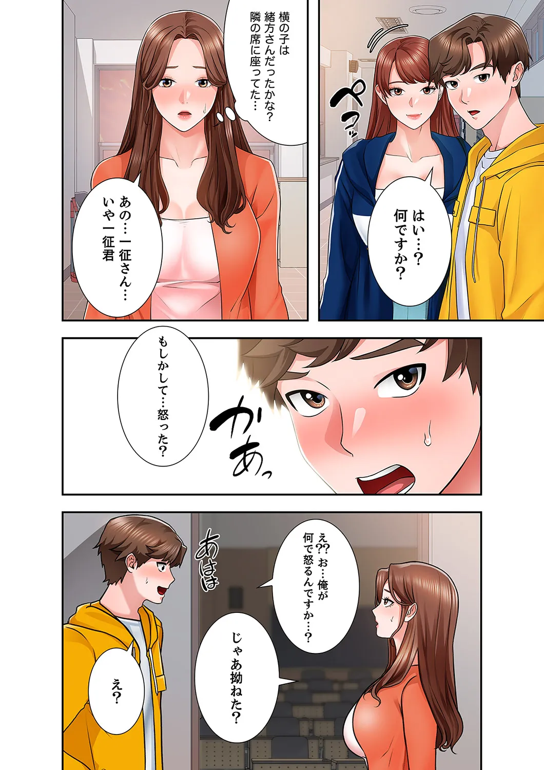 凸感ロマンス【合本版】 第01巻 - Page 136