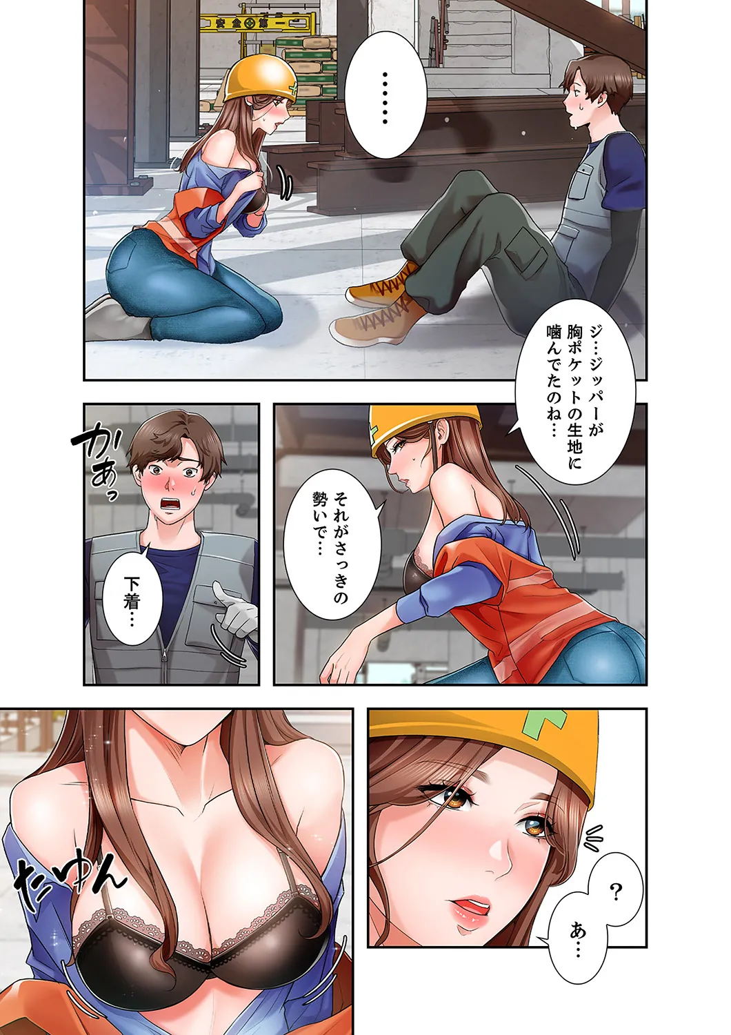 凸感ロマンス【合本版】 第01巻 - Page 33