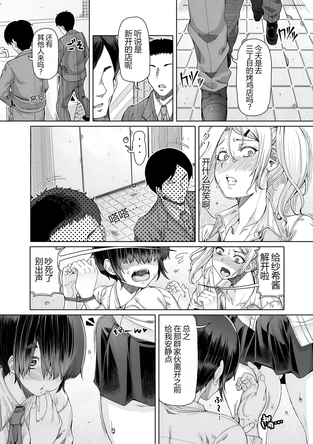Himitsuna Futari - Page 78