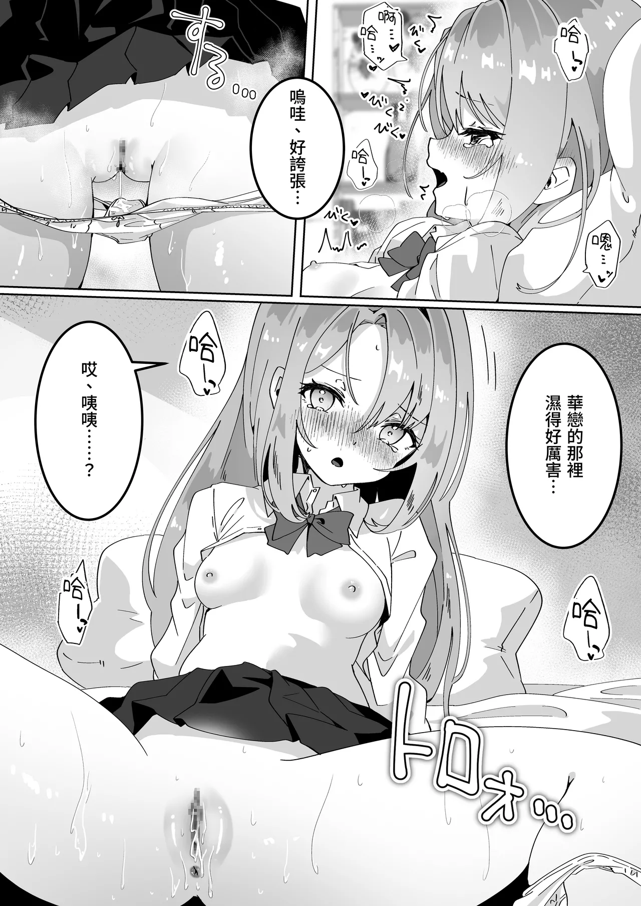 Chibikko JK wa Irete Hoshii - Page 11