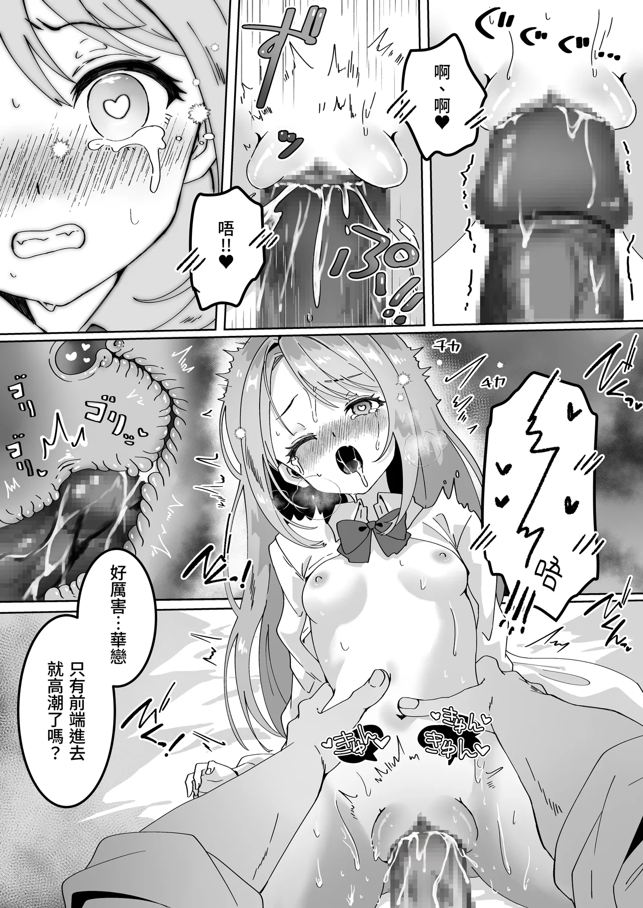 Chibikko JK wa Irete Hoshii - Page 14