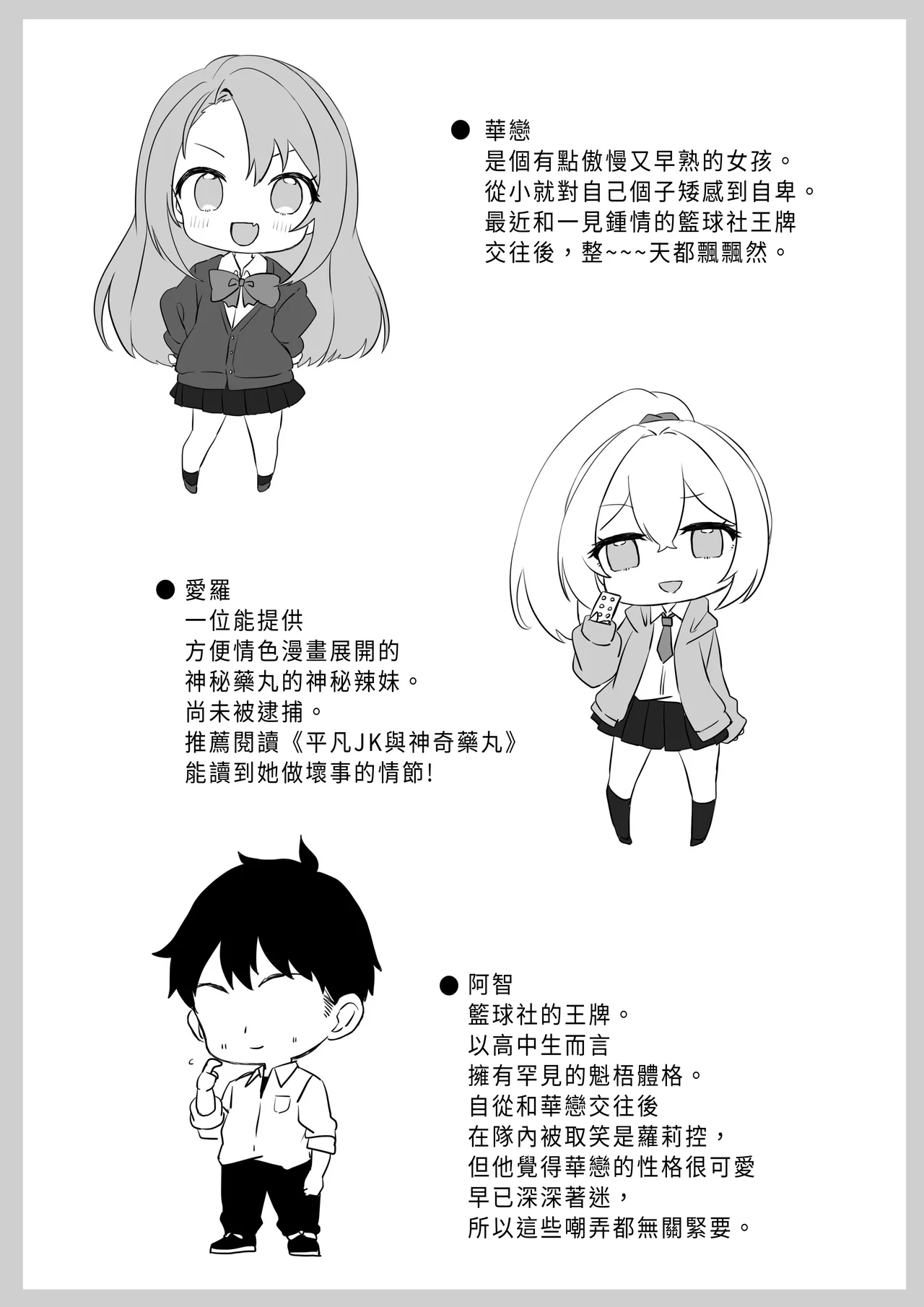 Chibikko JK wa Irete Hoshii - Page 28