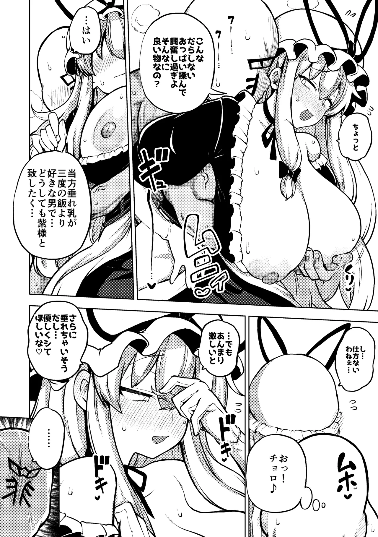 暴れる垂れ乳ゆかりん - Page 14