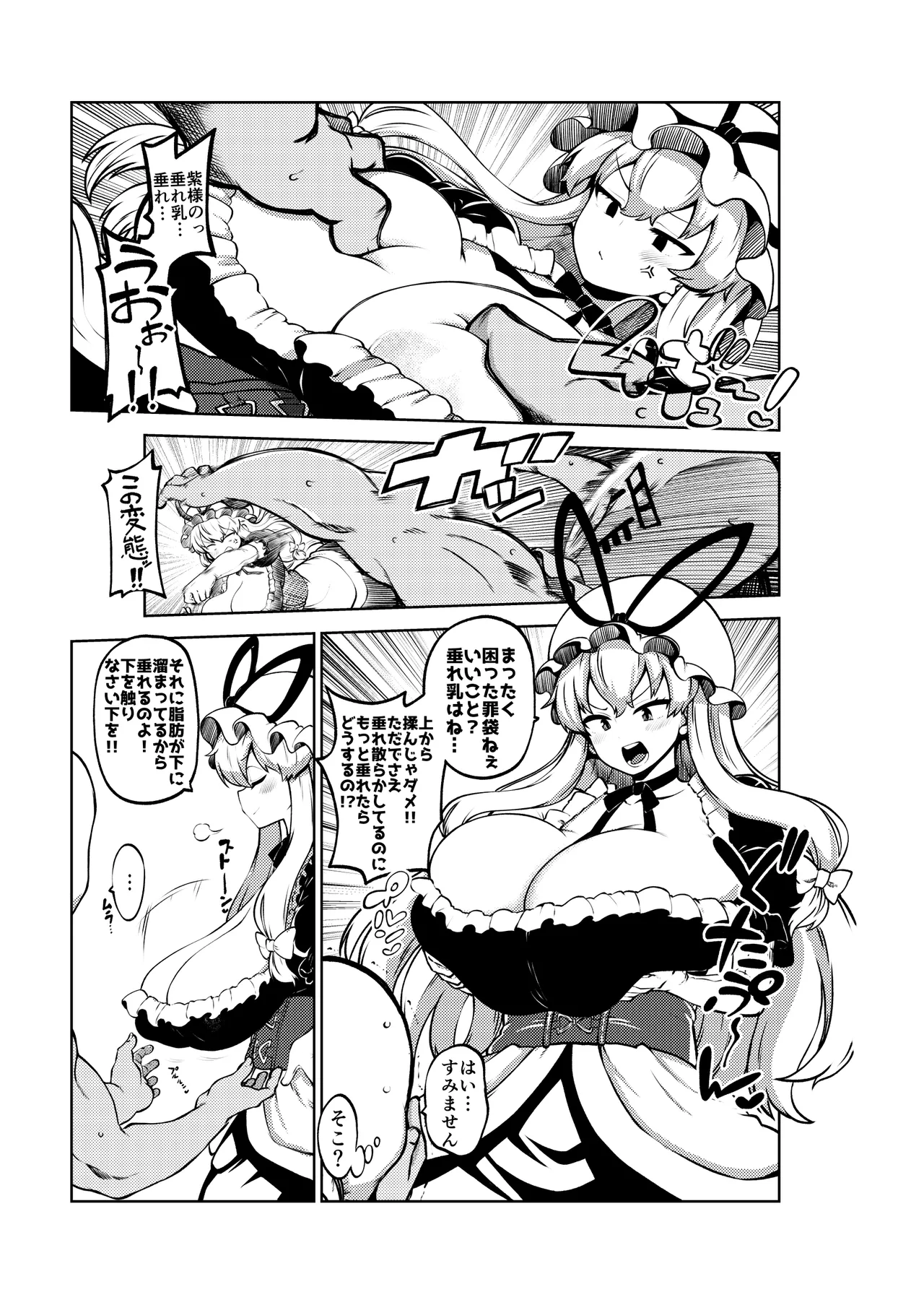 暴れる垂れ乳ゆかりん - Page 17