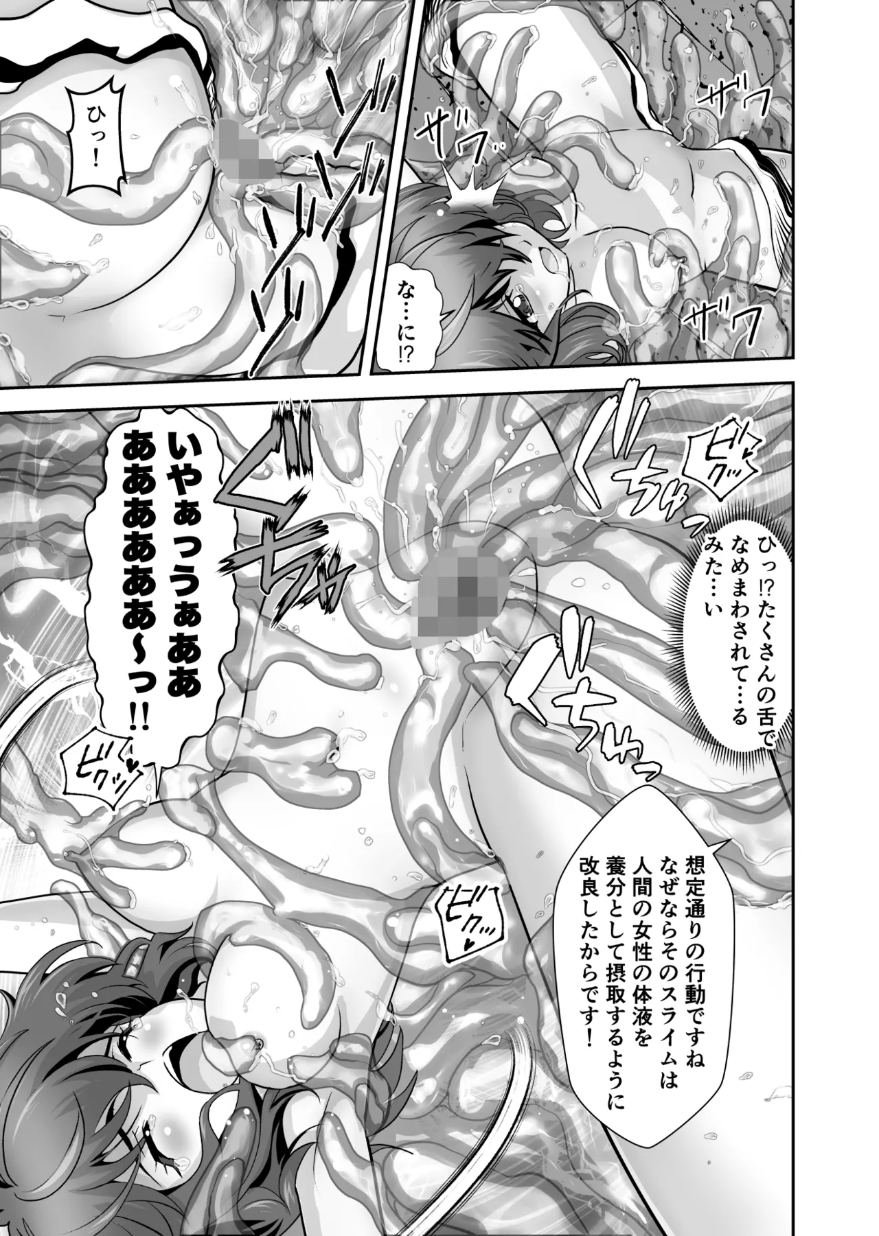 スライムリプレイ - Page 11