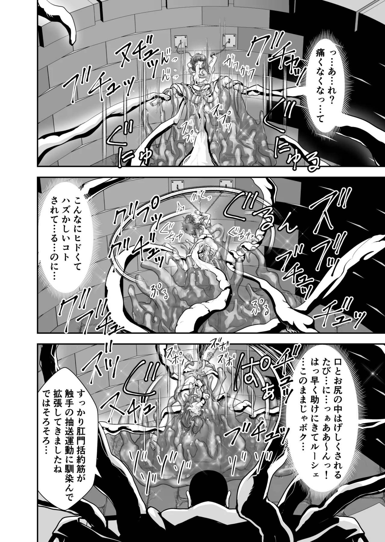スライムリプレイ - Page 18