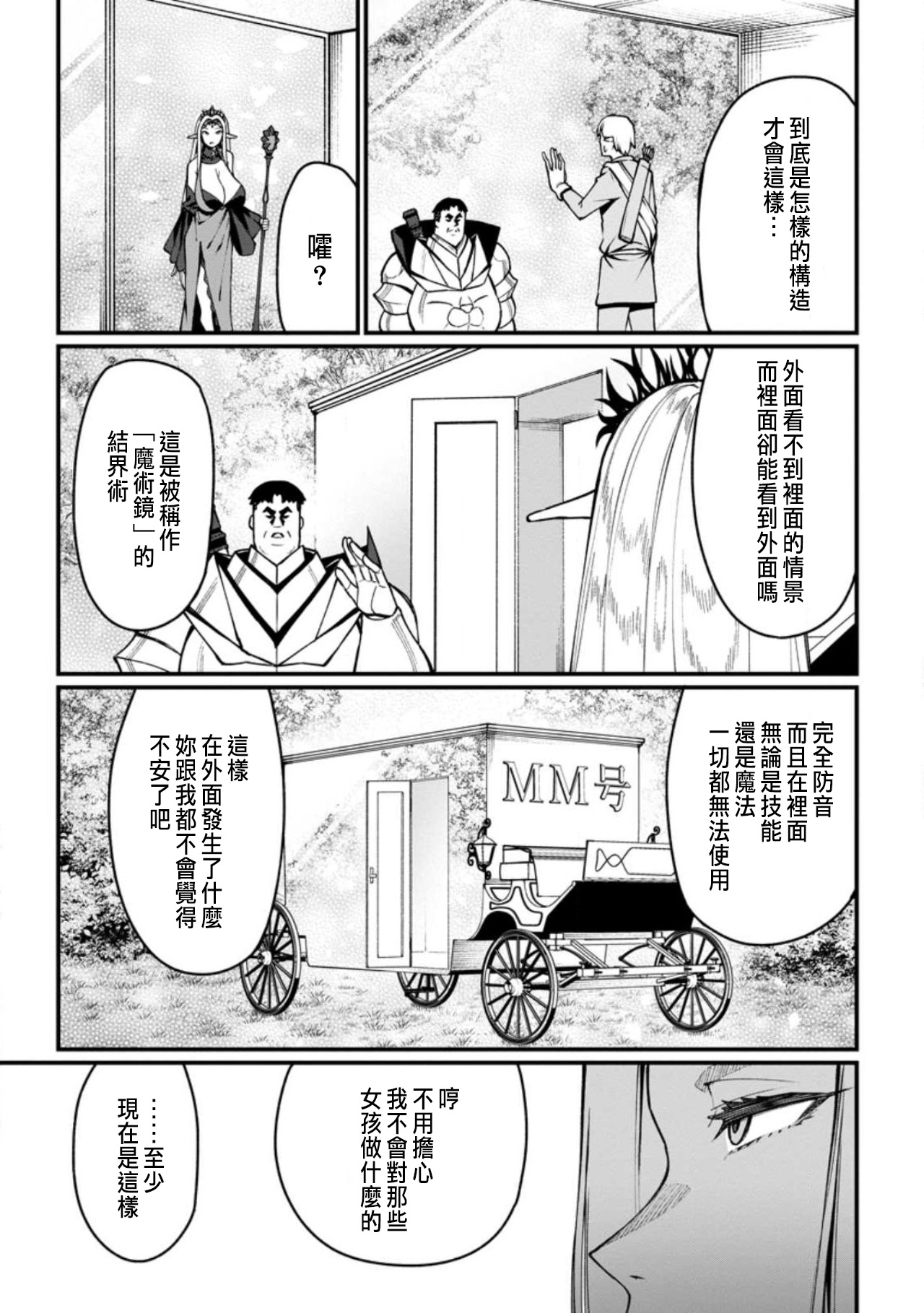 ハーレム王の異世界プレス漫遊記 ～最強無双のおじさんはあらゆる種族を嫁にする～ 5-19 - Page 9