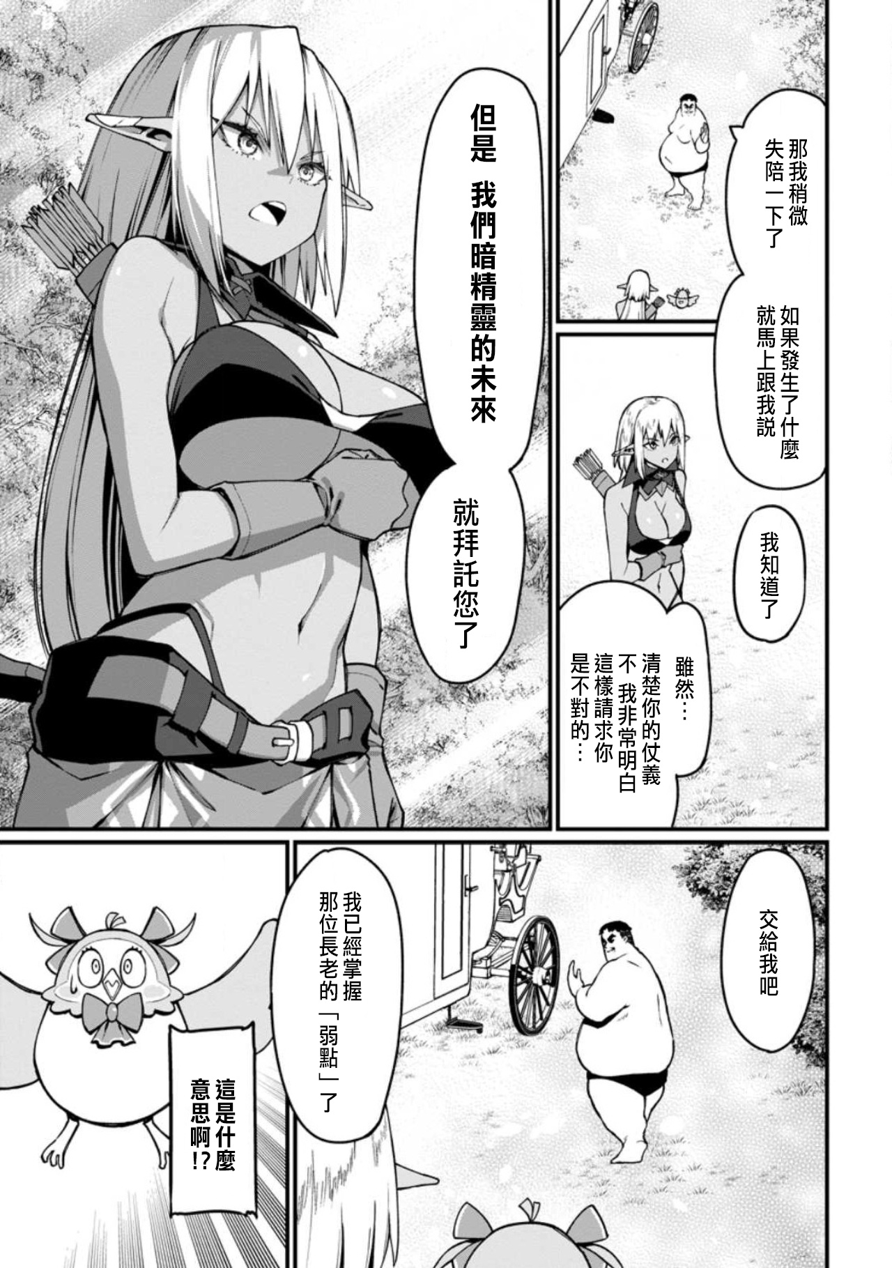 ハーレム王の異世界プレス漫遊記 ～最強無双のおじさんはあらゆる種族を嫁にする～ 5-19 - Page 11