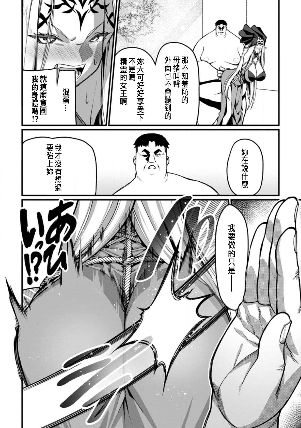 ハーレム王の異世界プレス漫遊記 ～最強無双のおじさんはあらゆる種族を嫁にする～ 5-19 - Page 19