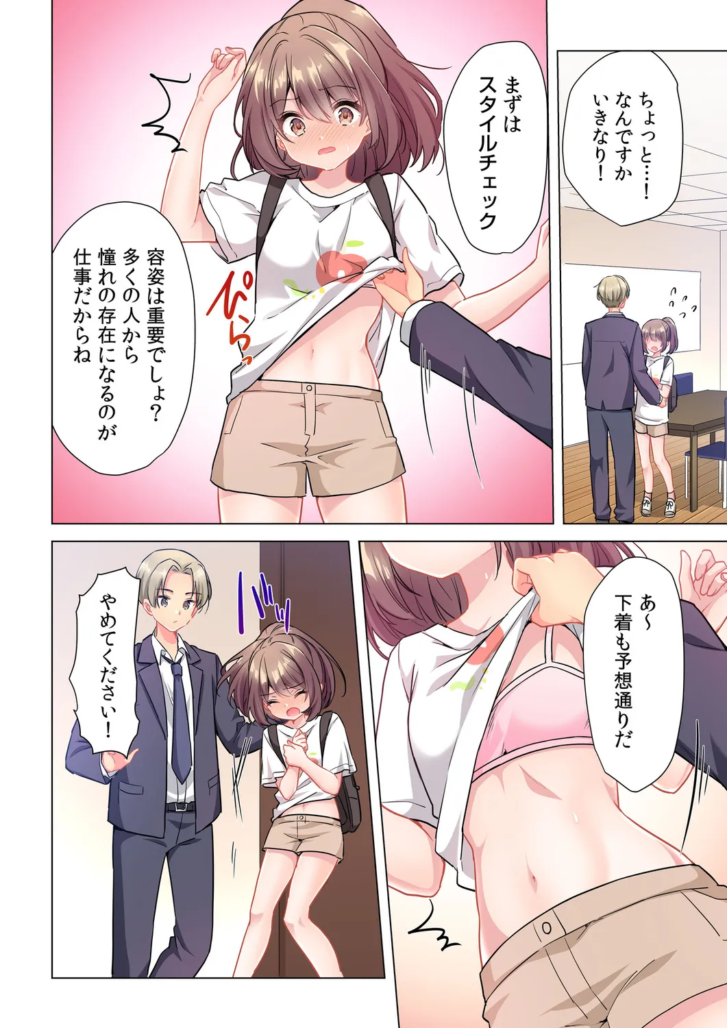【6 volumes】The producer's orders are absolute. - Page 10