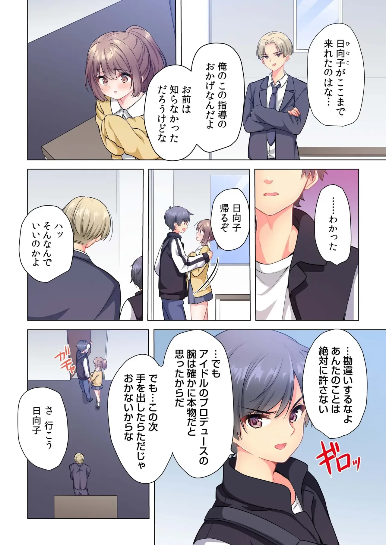 【6 volumes】The producer's orders are absolute. - Page 139