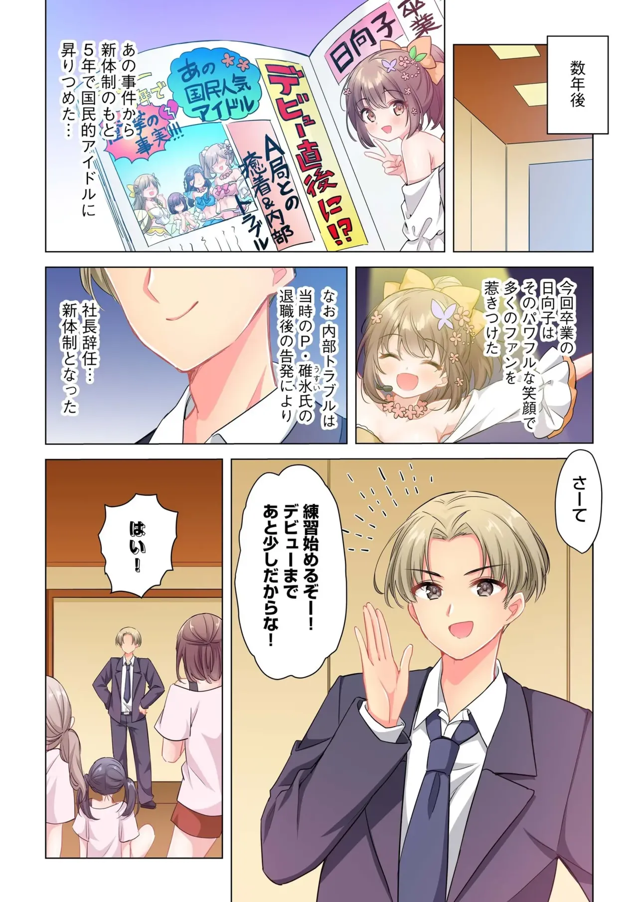 【6 volumes】The producer's orders are absolute. - Page 158
