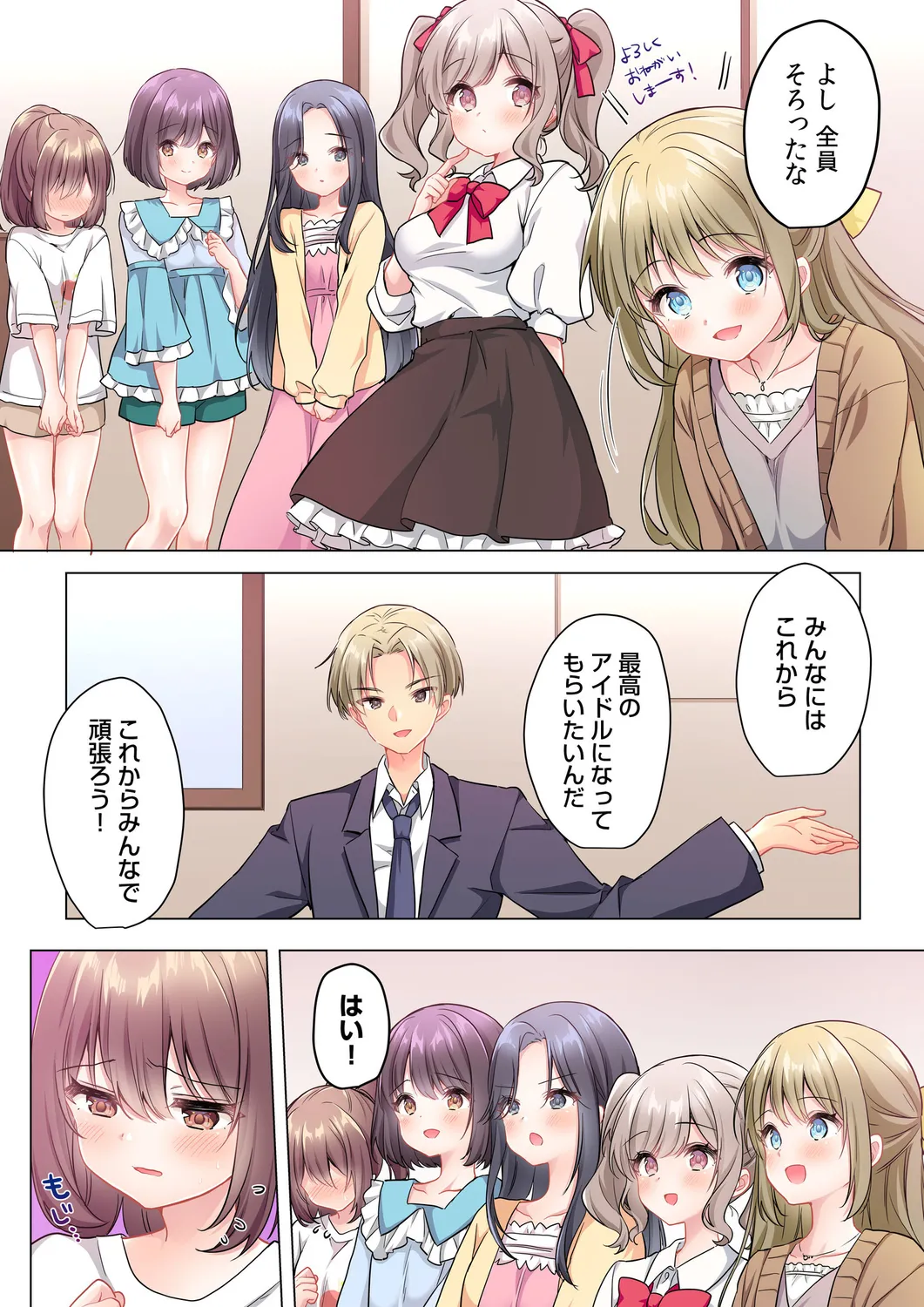 【6 volumes】The producer's orders are absolute. - Page 26