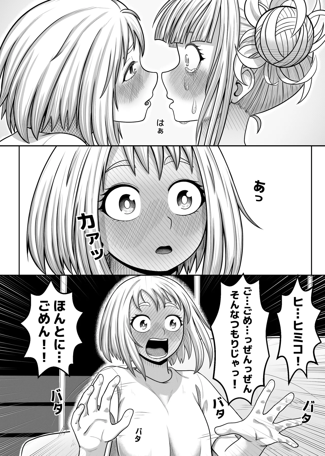 Watashi no Sekaiichi - Page 17