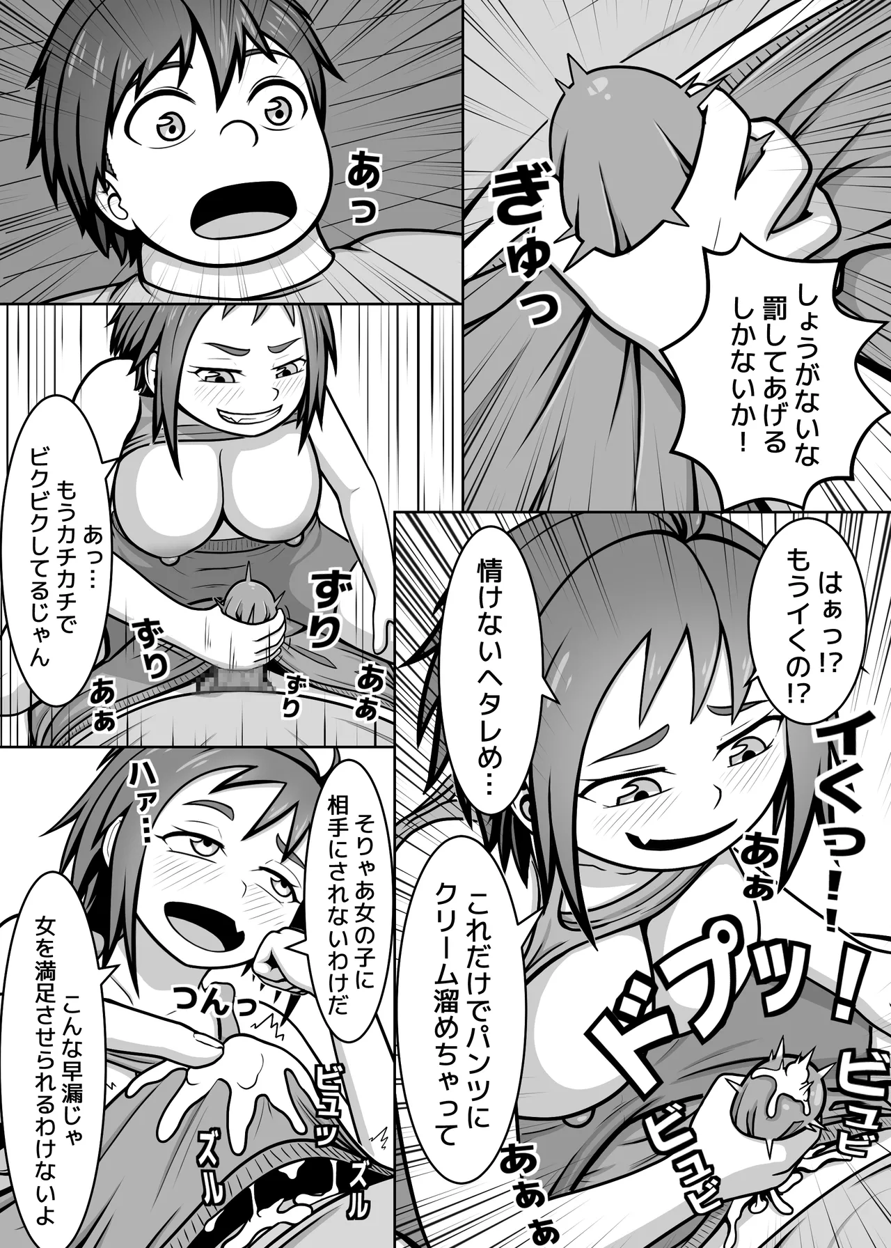 Watashi no Undou Keikaku - Page 10