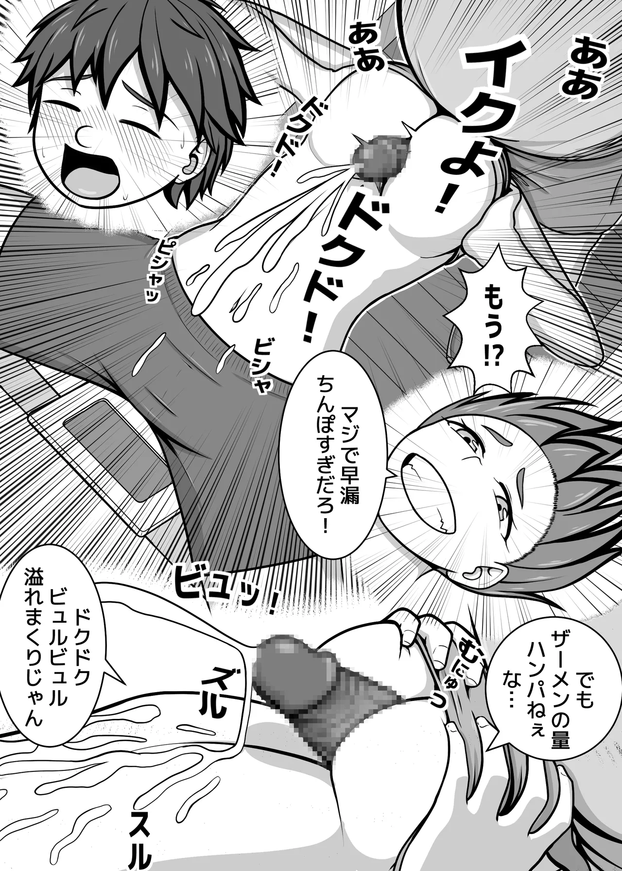 Watashi no Undou Keikaku - Page 14