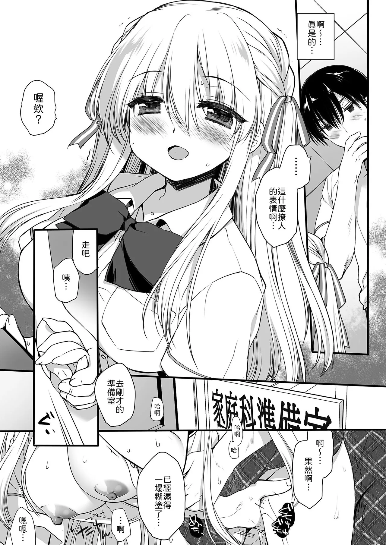 Hiru Yasumi no Hasami Uchi - Page 17