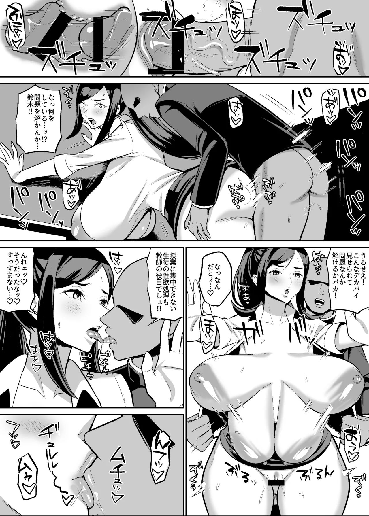 オリジナル女教師催〇漫画 - Page 9