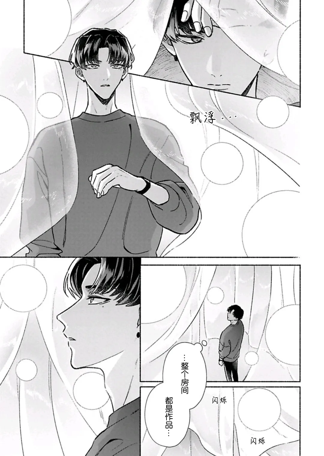 怯懦的你与恒久不变的幸福 - Page 116