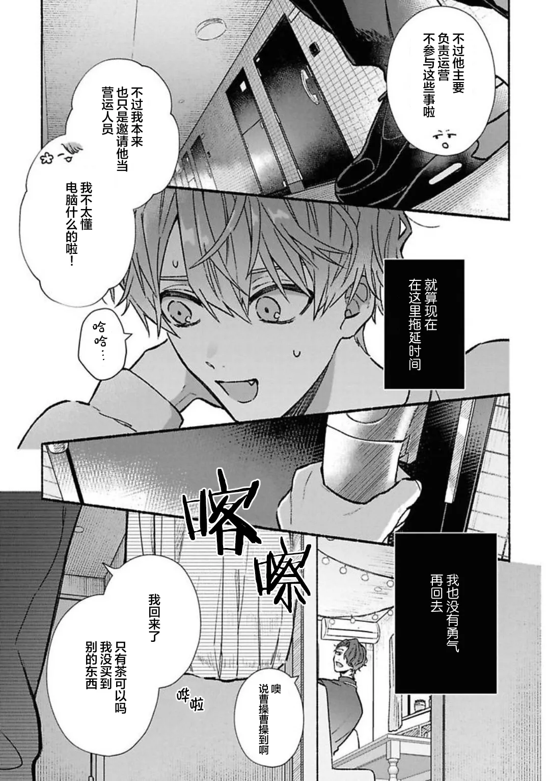 怯懦的你与恒久不变的幸福 - Page 13