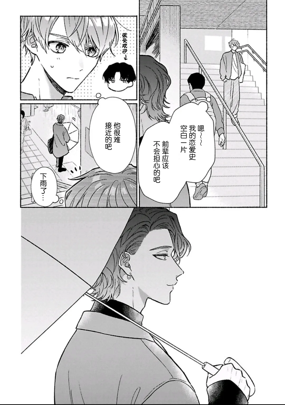 怯懦的你与恒久不变的幸福 - Page 148