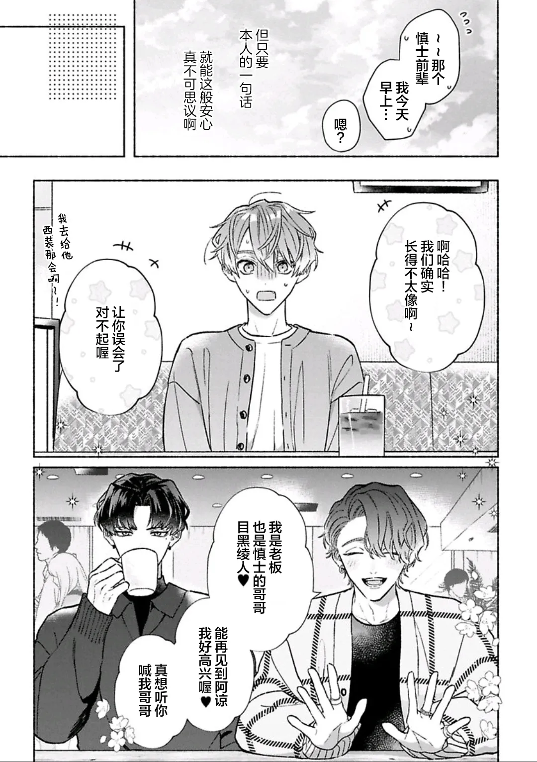 怯懦的你与恒久不变的幸福 - Page 157