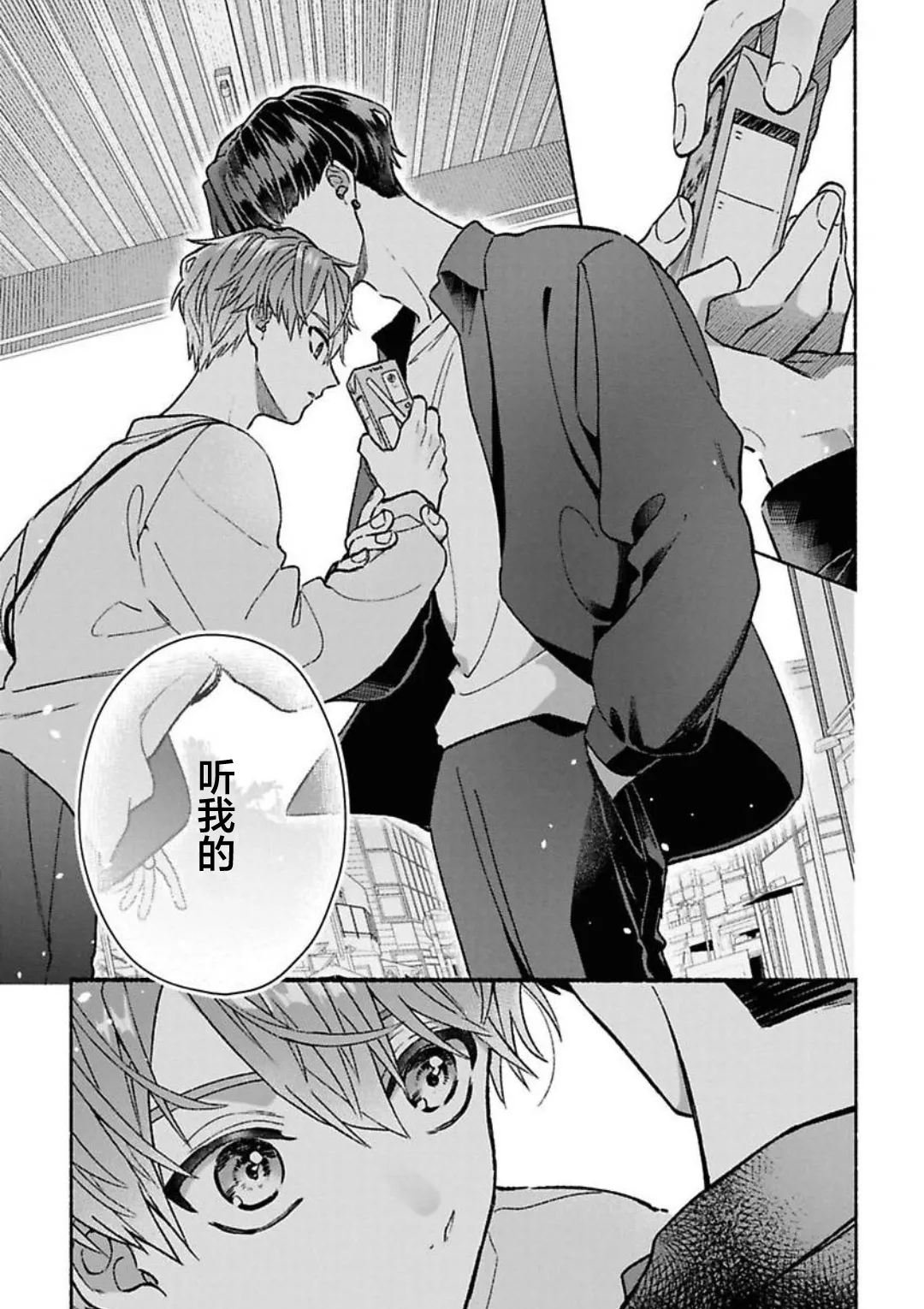 怯懦的你与恒久不变的幸福 - Page 19