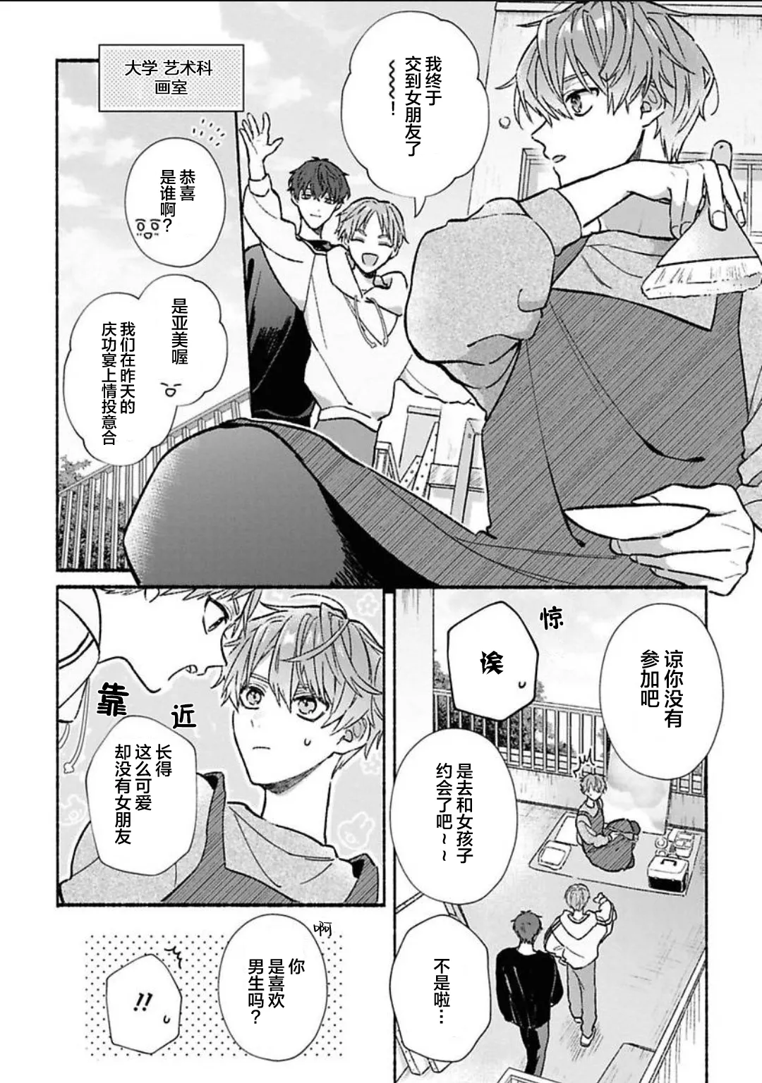怯懦的你与恒久不变的幸福 - Page 22