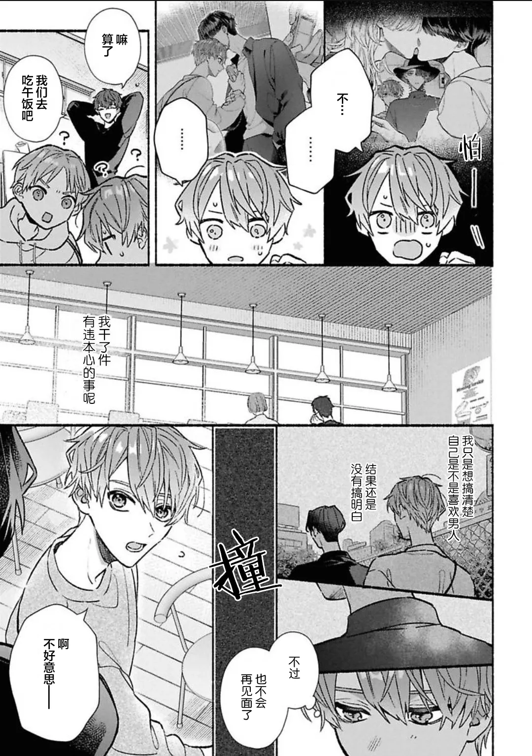 怯懦的你与恒久不变的幸福 - Page 23