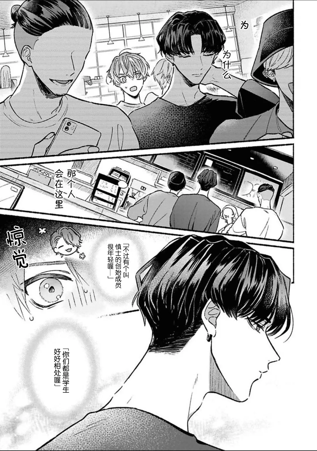 怯懦的你与恒久不变的幸福 - Page 25