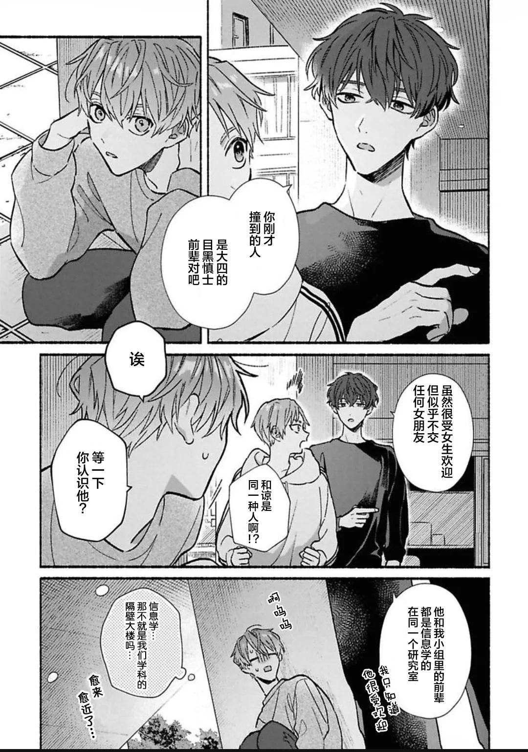 怯懦的你与恒久不变的幸福 - Page 27