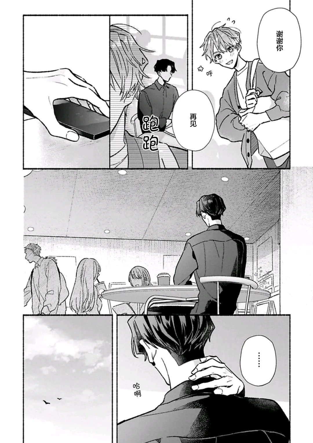 怯懦的你与恒久不变的幸福 - Page 49