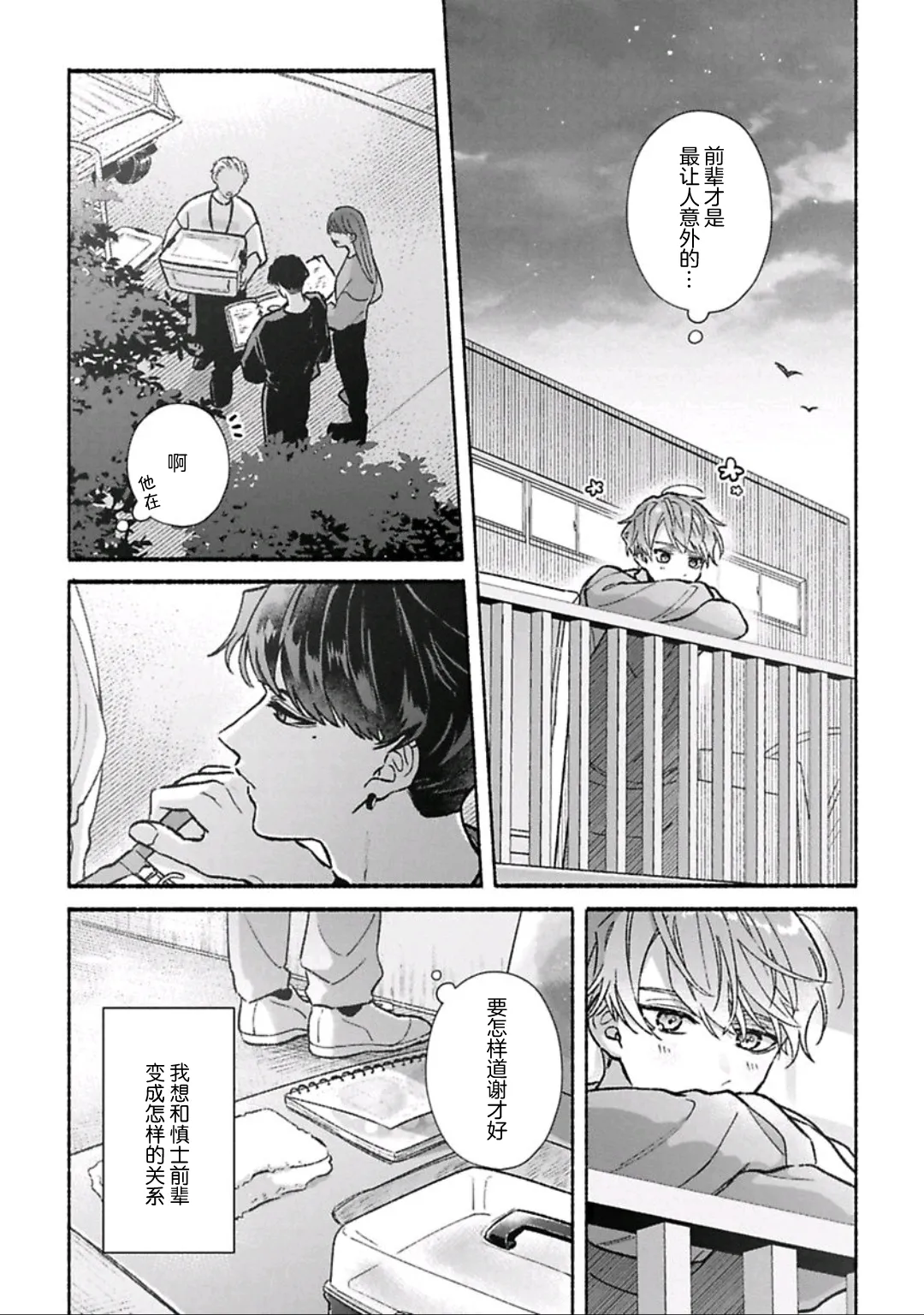 怯懦的你与恒久不变的幸福 - Page 55