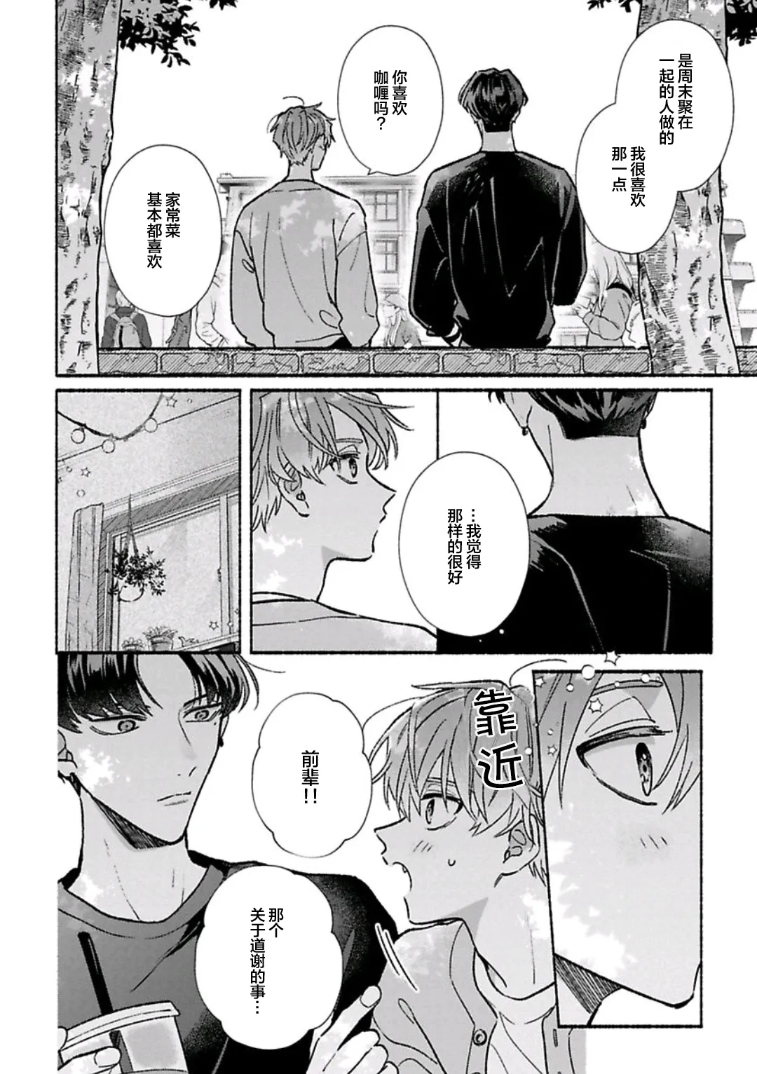 怯懦的你与恒久不变的幸福 - Page 59