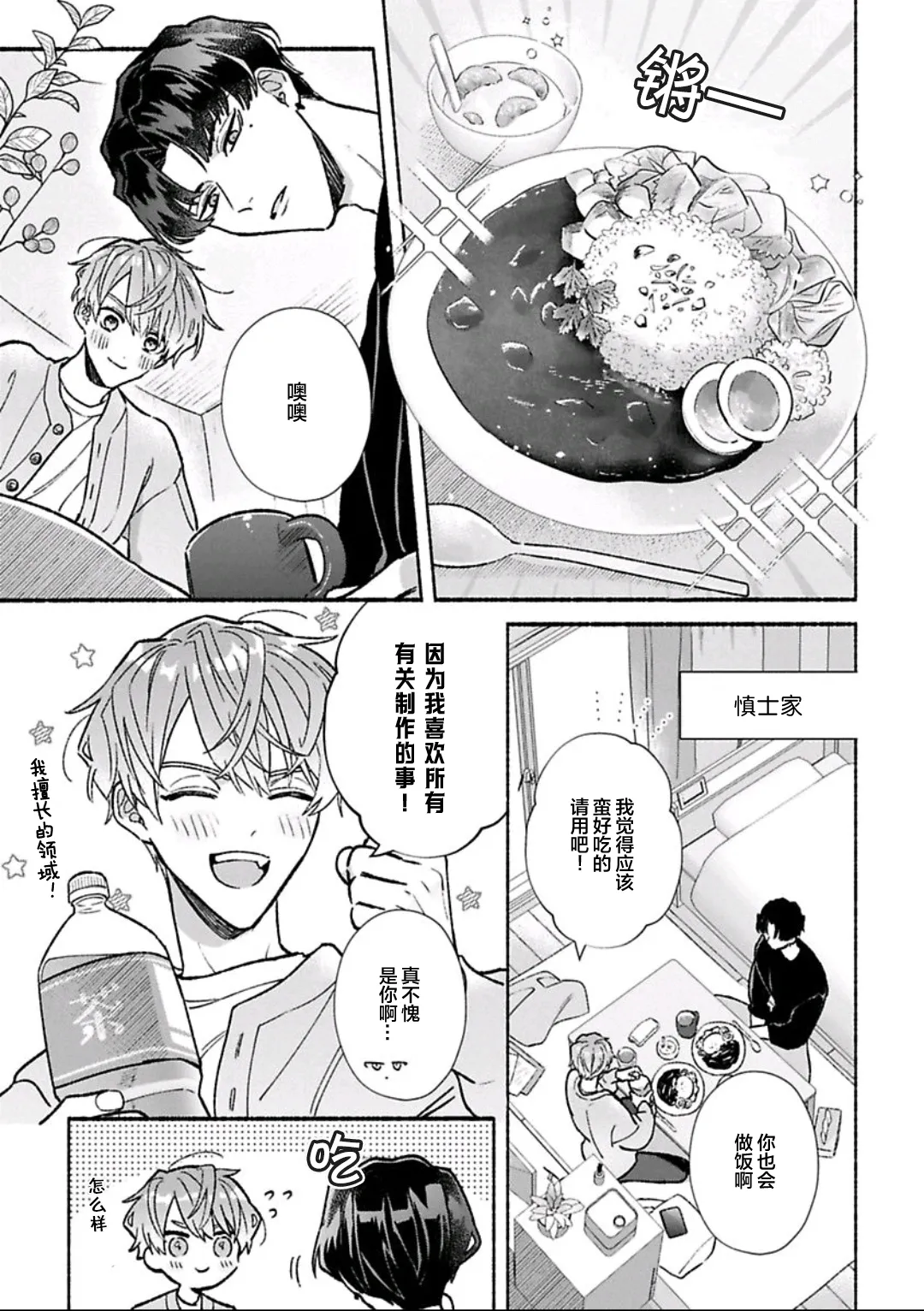 怯懦的你与恒久不变的幸福 - Page 60