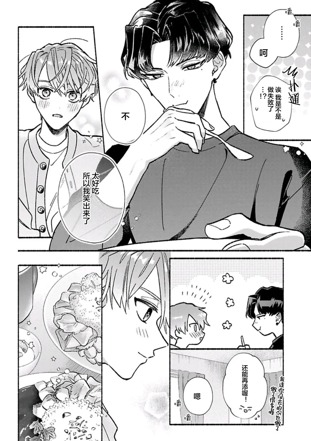 怯懦的你与恒久不变的幸福 - Page 61