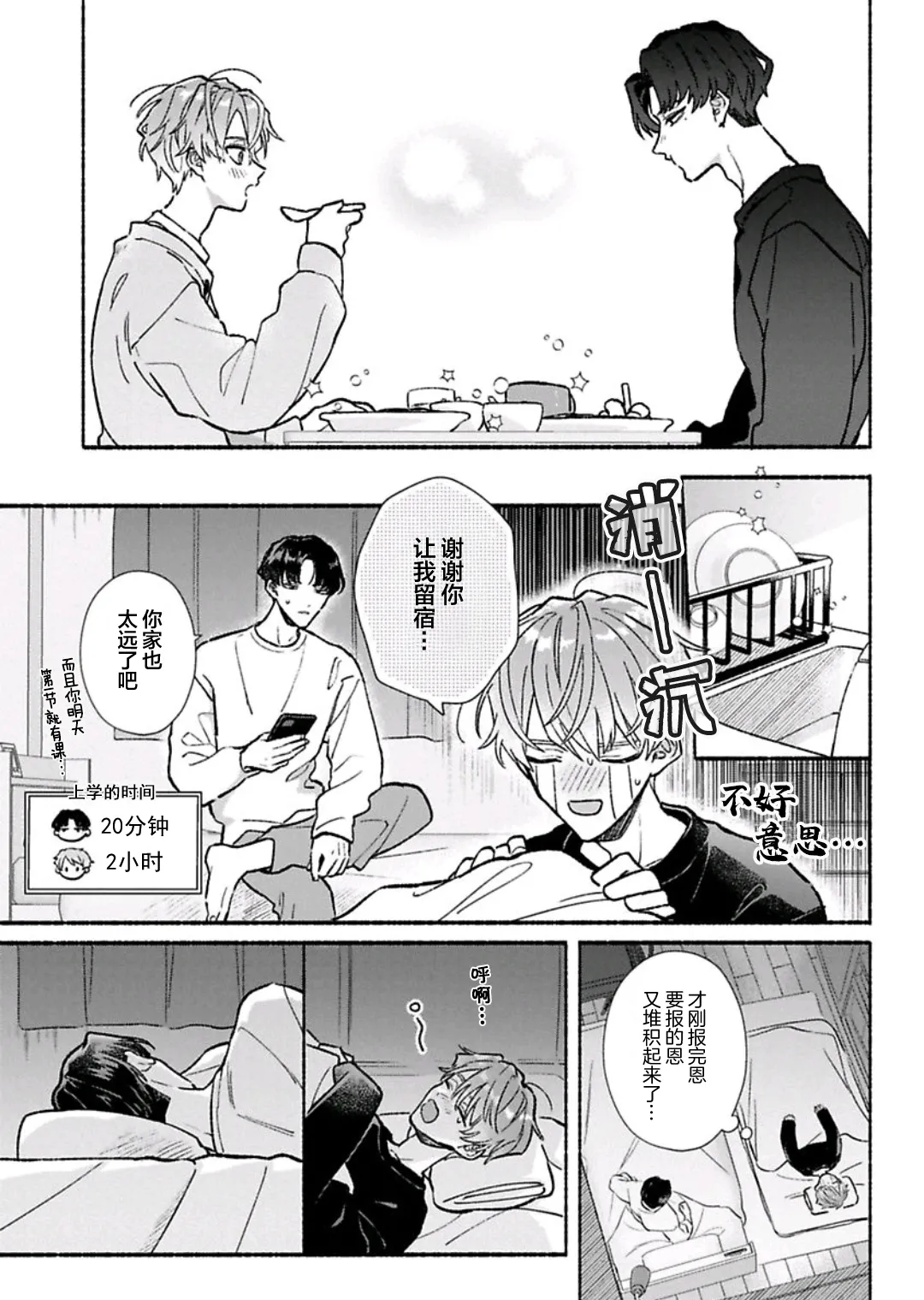 怯懦的你与恒久不变的幸福 - Page 62