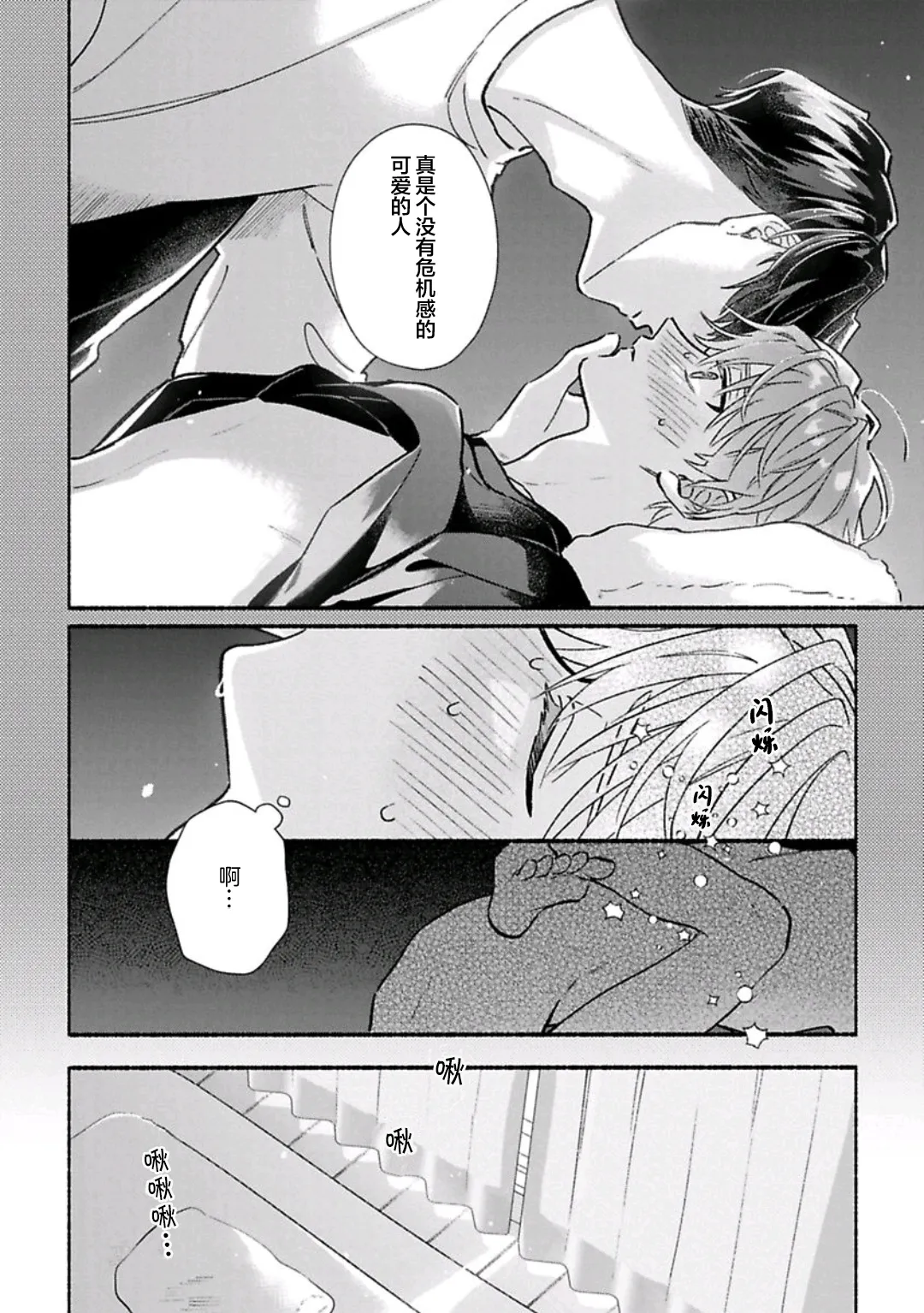 怯懦的你与恒久不变的幸福 - Page 67