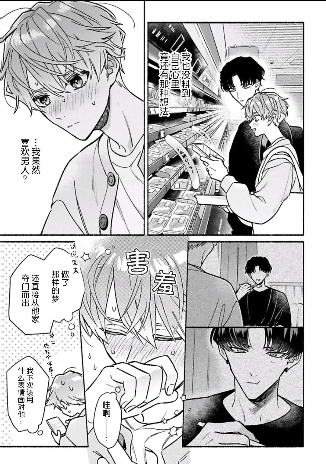 怯懦的你与恒久不变的幸福 - Page 75
