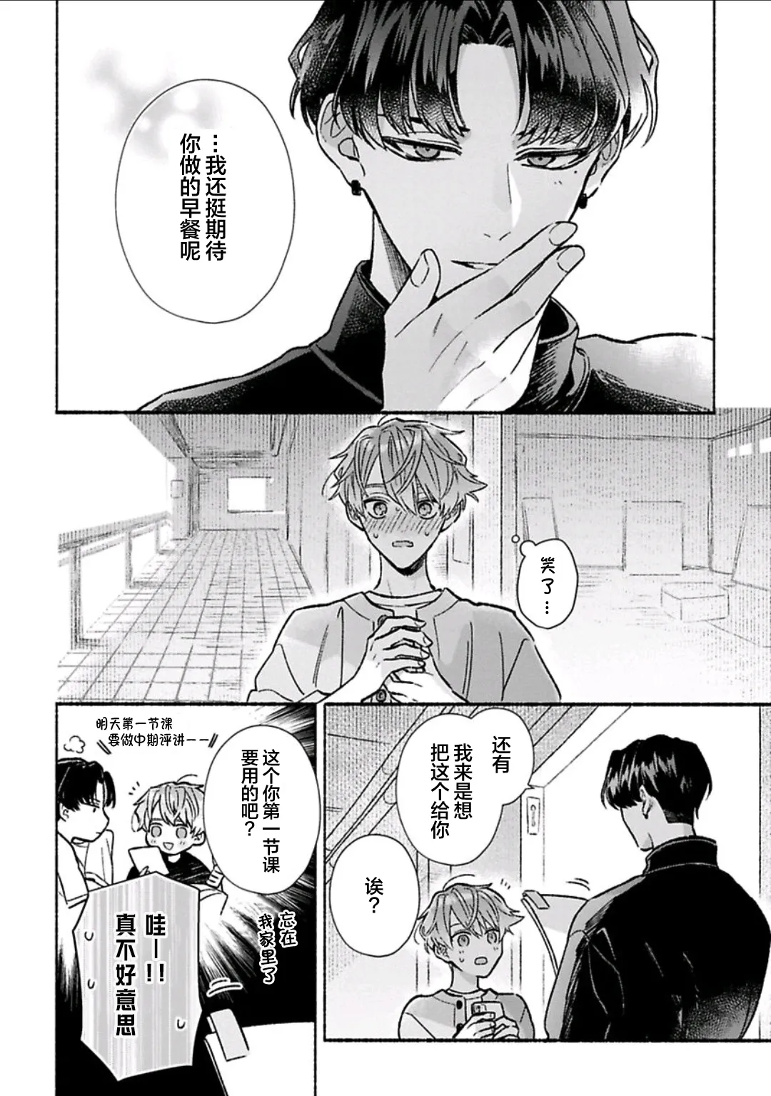 怯懦的你与恒久不变的幸福 - Page 78